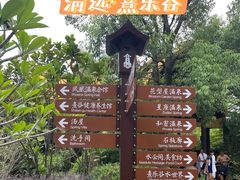 -清远熹乐谷温泉度假酒店