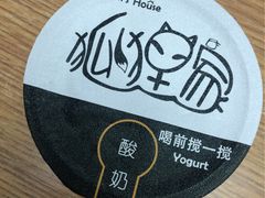 -狐狸家·酸奶酪专门店(平江路店)