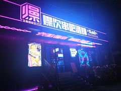 门面-燥次·烧烤酒场(万象城店)