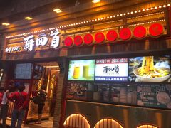 门面-再回首(西关木塔巷店)