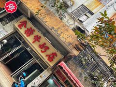 门面-金榜牛奶店