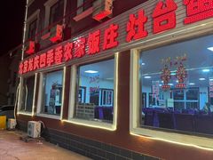 -北京龙庆四季香农家饭庄·灶台鱼·碳烤虹鳟鱼(龙庆峡店)