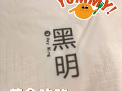-黑明餐厅(白鹭洲店)