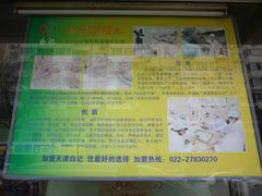 -白记饺子馆多伦道店