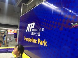点击看大图 -Apfunll潮玩乐园*生日派对*企业团建(米房店)