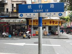 -华丰小食