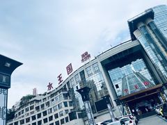 -水王国温泉水世界