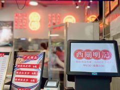 门面-西关明记肠粉(荔枝湾店)