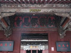 -报恩寺(平武县)