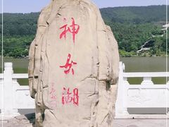 -神女湖