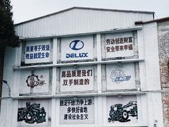 -柴油机1959创意园(IF1959文创园)