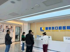 -诺贝尔一诺口腔医院(雁塔院区)