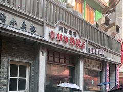 门面-阿财老铺·老蚌埠龙虾城(华夏总店)