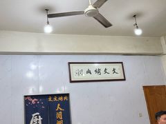 -文文烤肉(大皮院店)