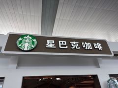 -星巴克(天津站13检票口)