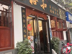-易裕和·长沙米粉(友谊路店)