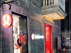 -lululemon(新天地店)