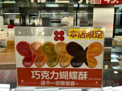 -红花点心局(护国寺店)