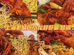 -上海老城区小龙虾虾宴·杭帮菜(五柳巷店)