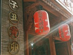 门面-长安大牌档之西安博物院文化餐厅(中贸店)