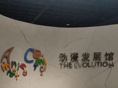 -上海动漫博物馆