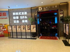 -大桶大足浴(山钢和润荟店)