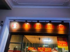 门面-陈记汤饭(水巷口店)