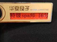 -华夏良子·足道SPA艾灸(铁道大厦店)