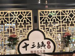 -十三姨工厨顺德美食·宴会·团餐(天河北路店)