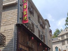 -鸡公山新华宾馆农家乐