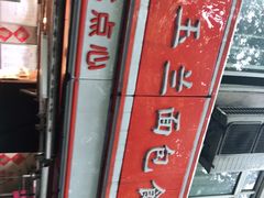 -白玉兰食品(汇联商厦店)