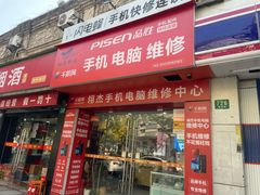 -千机网·翎杰手机电脑维修中心(上海海阳路店)