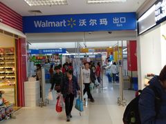 -沃尔玛超市(武侯店)