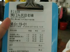 账单-民信老铺(人民路店)
