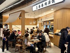 -王春春鸡汤饭(上海中海环宇城店)