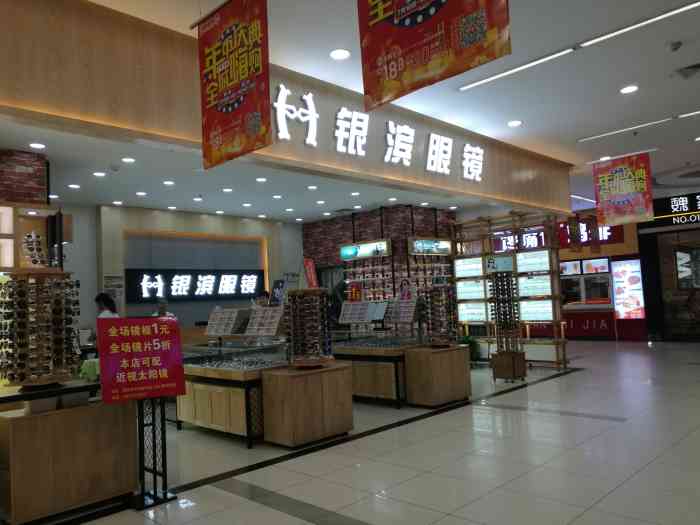 银滨眼镜(唐延中心城店)-"这家店在唐延路和科技路的十字路口那边,唐.