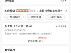 -粒上皇(天河南一路店)