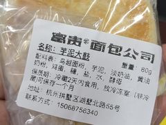 -富贵面包公司(运河店)