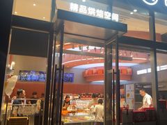 -巴黎优朵烘焙馆(菱角湖壹号店)