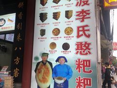 -李氏憨粑粑(官渡古镇店)