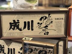 -成川茶店·潮汕工夫浓茶(万象店)