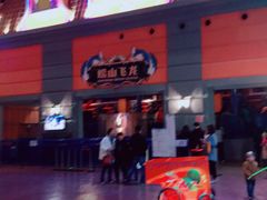 -青岛东方影都融创电影世界