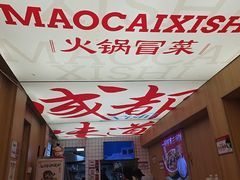 -冒菜西施·非遗冒菜(总店)