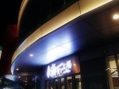 -恒生万鹂广场(唐镇店)