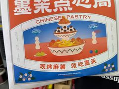 -墨茉点心局(国金街店)