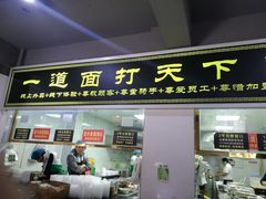 门面-王菊美食街·王菊面馆(总店)