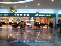 -柏斯音乐艺术中心·钢琴·吉他(世纪金源店)