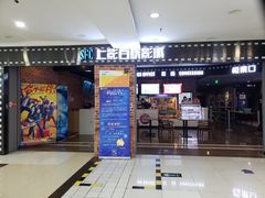 -SFC上影百联影城(虹口店)