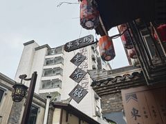 -東茅街茶馆