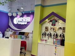 -美国悦宝园早教托育中心(东坝店)